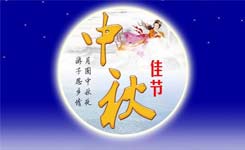 2018中秋節(jié)放假通知